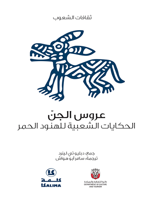 Title details for الحكايات الشعبية للهنود الحمر 2 by Department of Culture and Tourism - ABU DHABI - Available